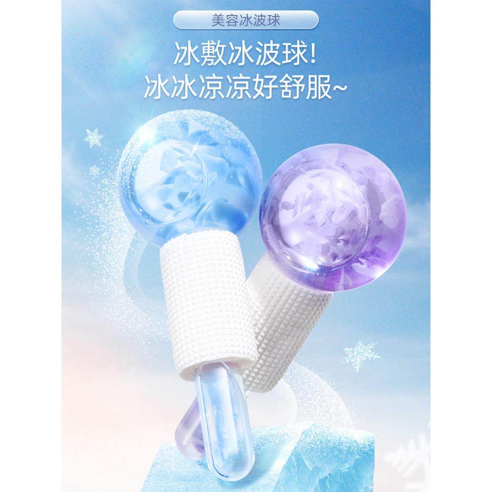 美容冰波球面部冰敷锤去水肿神器冷敷仪冰敷眼部脸部按摩冰肌球