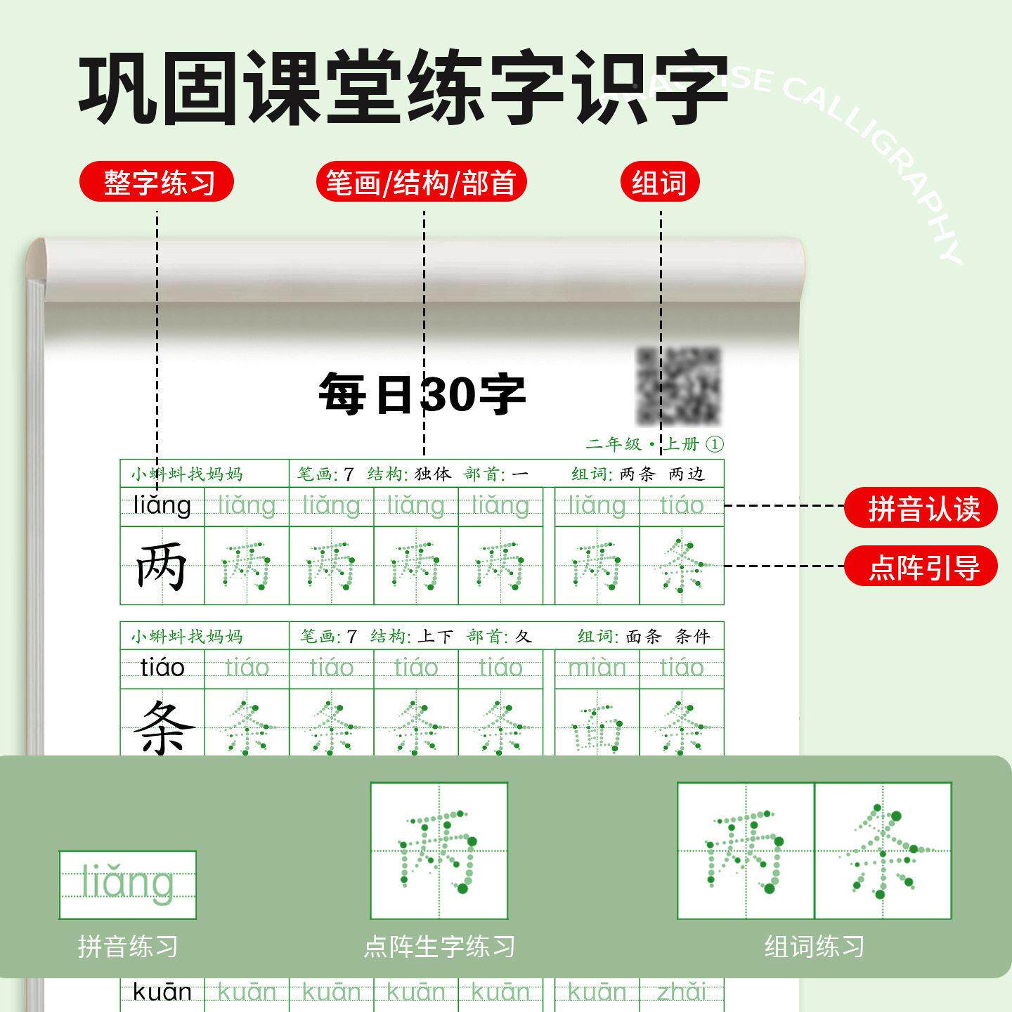 【下立减5】每日300小学生练字字帖16DZC年单级上下册语文课本同