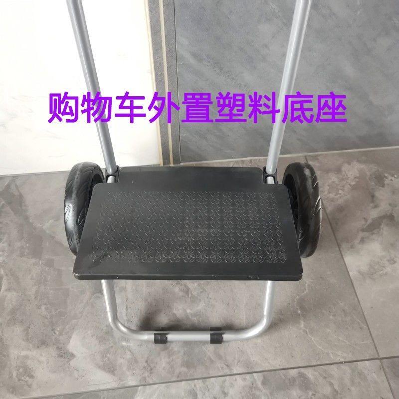 买菜车小拉车配件底座扣板防滑板小推车配件购物车加厚塑料板底托