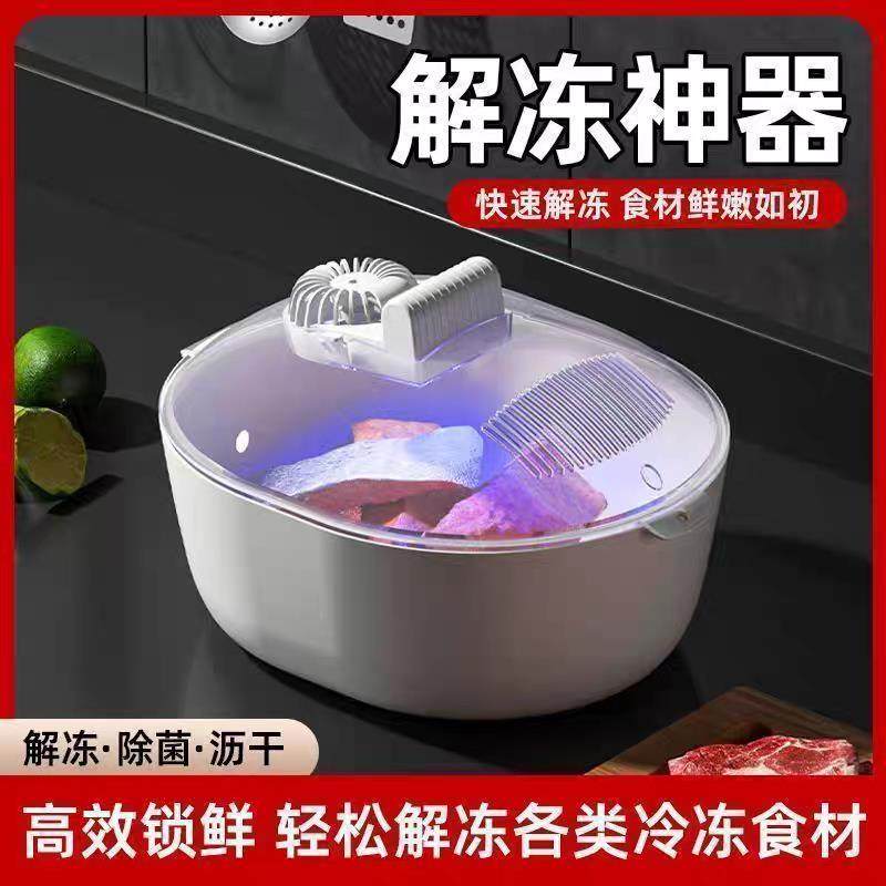 【下单立减50】解冻器家用厨房食品解冻机保鲜防尘家用保鲜,厨房/烹饪用具,导热盘/解冻盘,淘宝优惠券,粉丝福利购,淘宝优惠卷