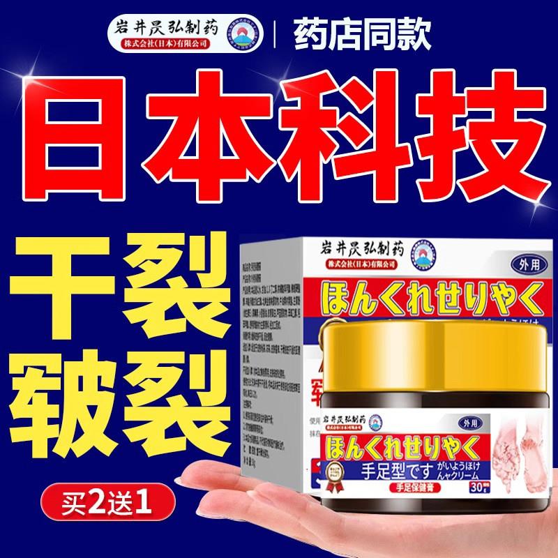 日本手足膏脚后跟干裂修复霜起硬皮足跟开裂专用