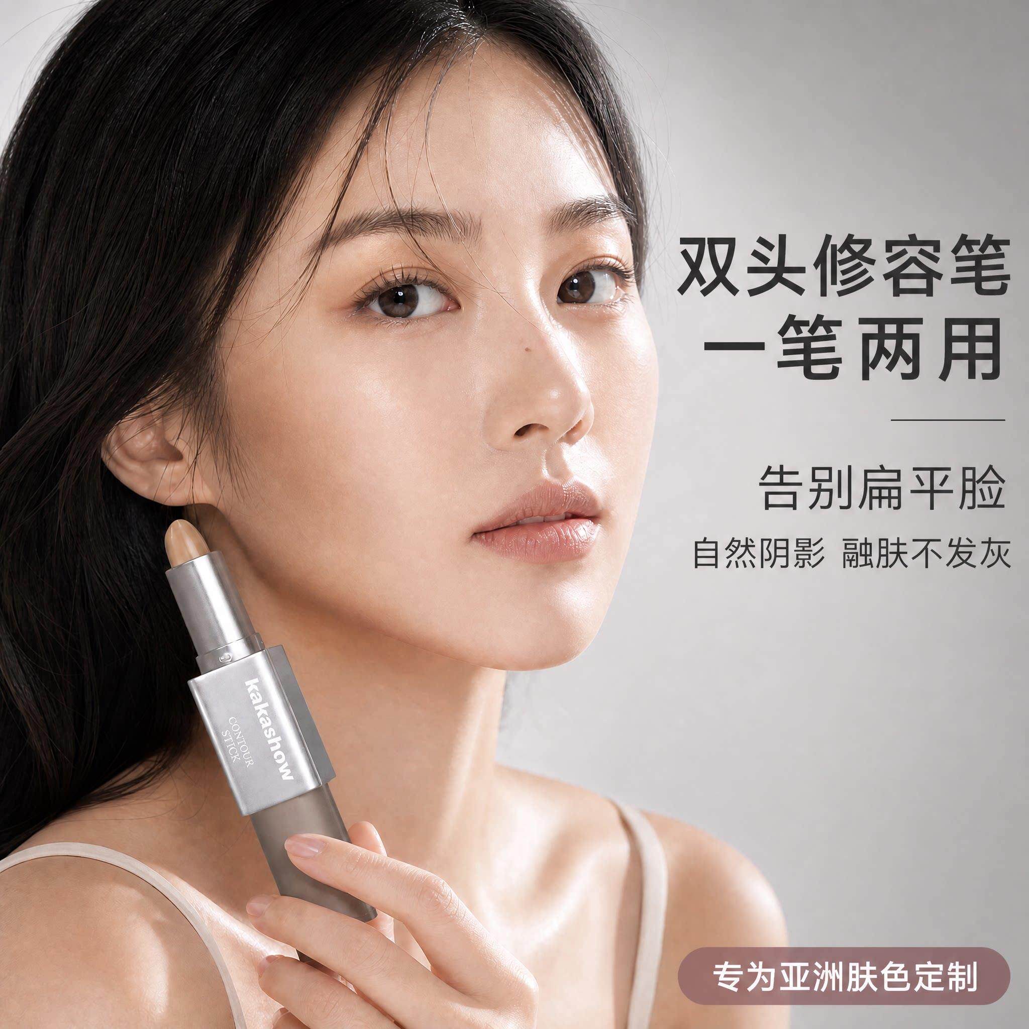 一笔两用双头修容棒 哑光立体阴影鼻影 自然塑骨相 面部提亮遮瑕