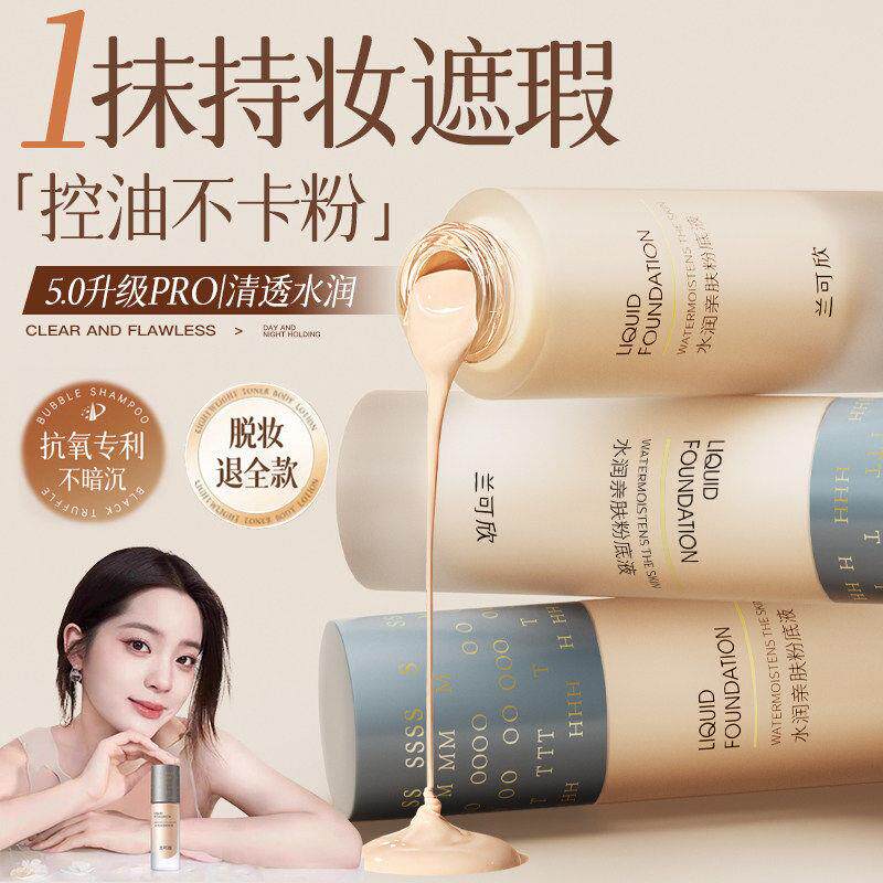 粉底液持久遮瑕不脱妆干油皮保湿BB粉霜蹭不掉控油正品官方