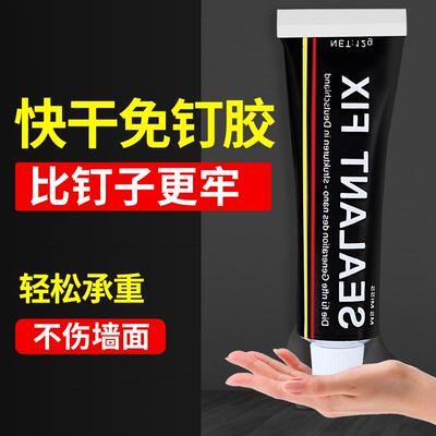 SEALANTFIX强力免液体钉免打孔防水万用胶置物架厨卫浴专用液体钉