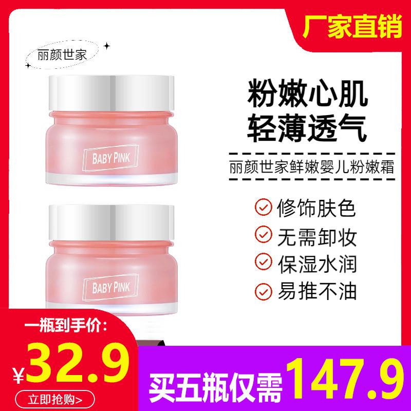 素颜霜保湿滋润美颜提亮鲜嫩婴儿水光粉嫩霜遮瑕打底自然