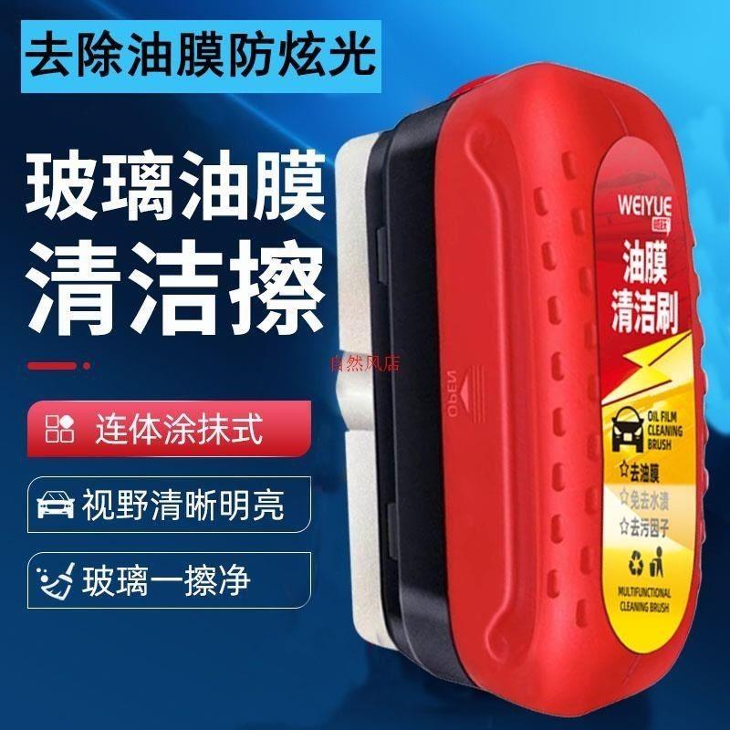 玻璃油膜清洁擦连体涂抹式快速去污一擦即静 YZ-1威跃WEIYUE
