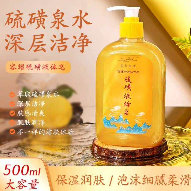 上海琉璜硫流黄皂去除螨虫浴露沐牛黄皂LLG磺液皂体肥皂香皂