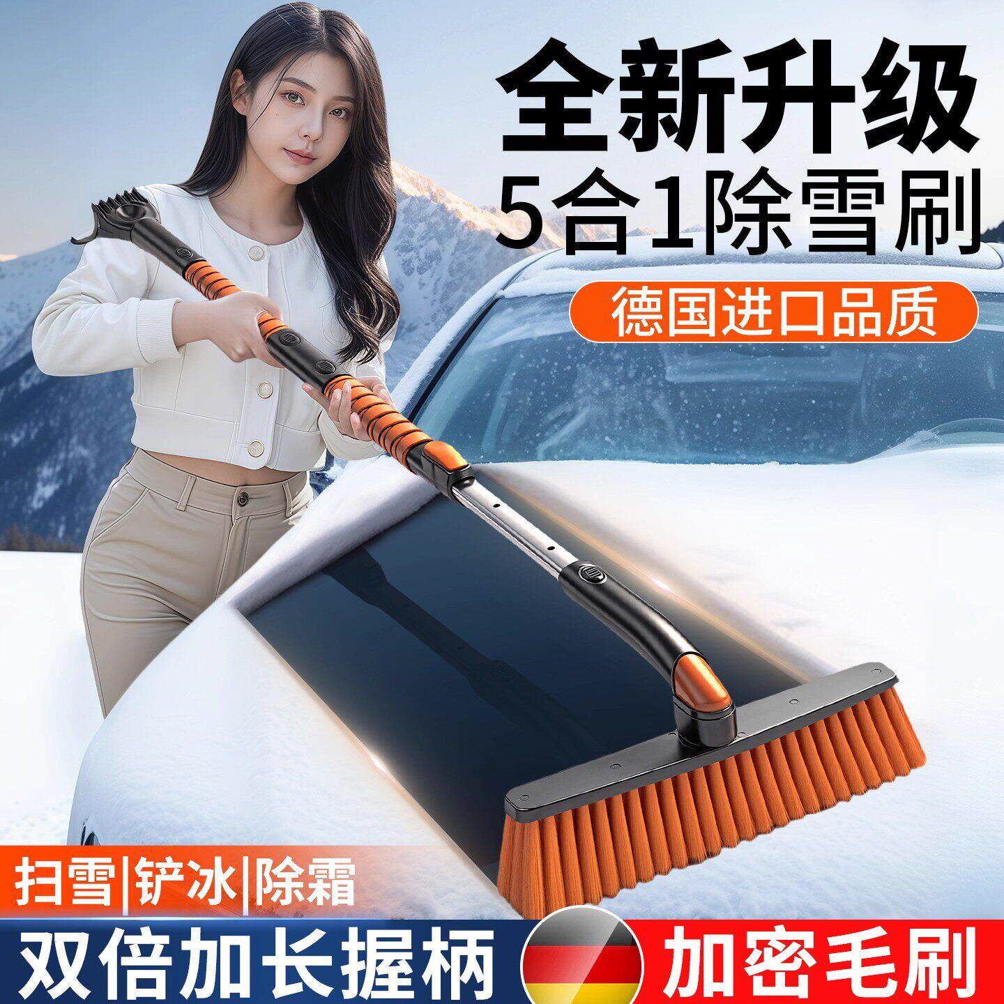 德国精工除雪铲汽车用扫雪车刷刮雪堆高机玻璃除冰除霜车窗不伤车