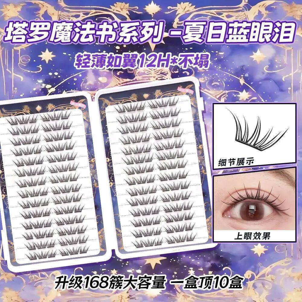 【下单立减50】夏日蓝眼泪新品免胶假睫毛单簇卷翘上眼睫毛Y02