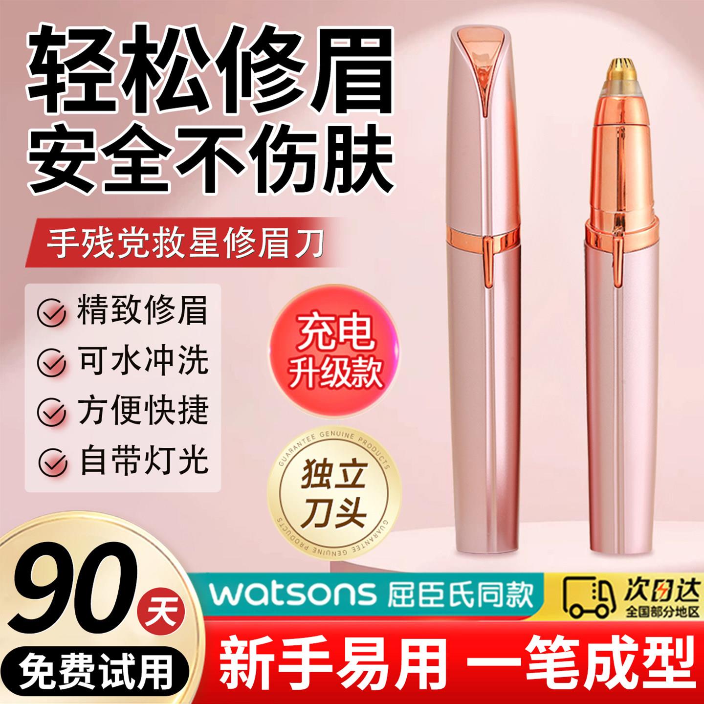 电动修眉刀自动修眉毛的女士专用男士修理器安全型新手初学者