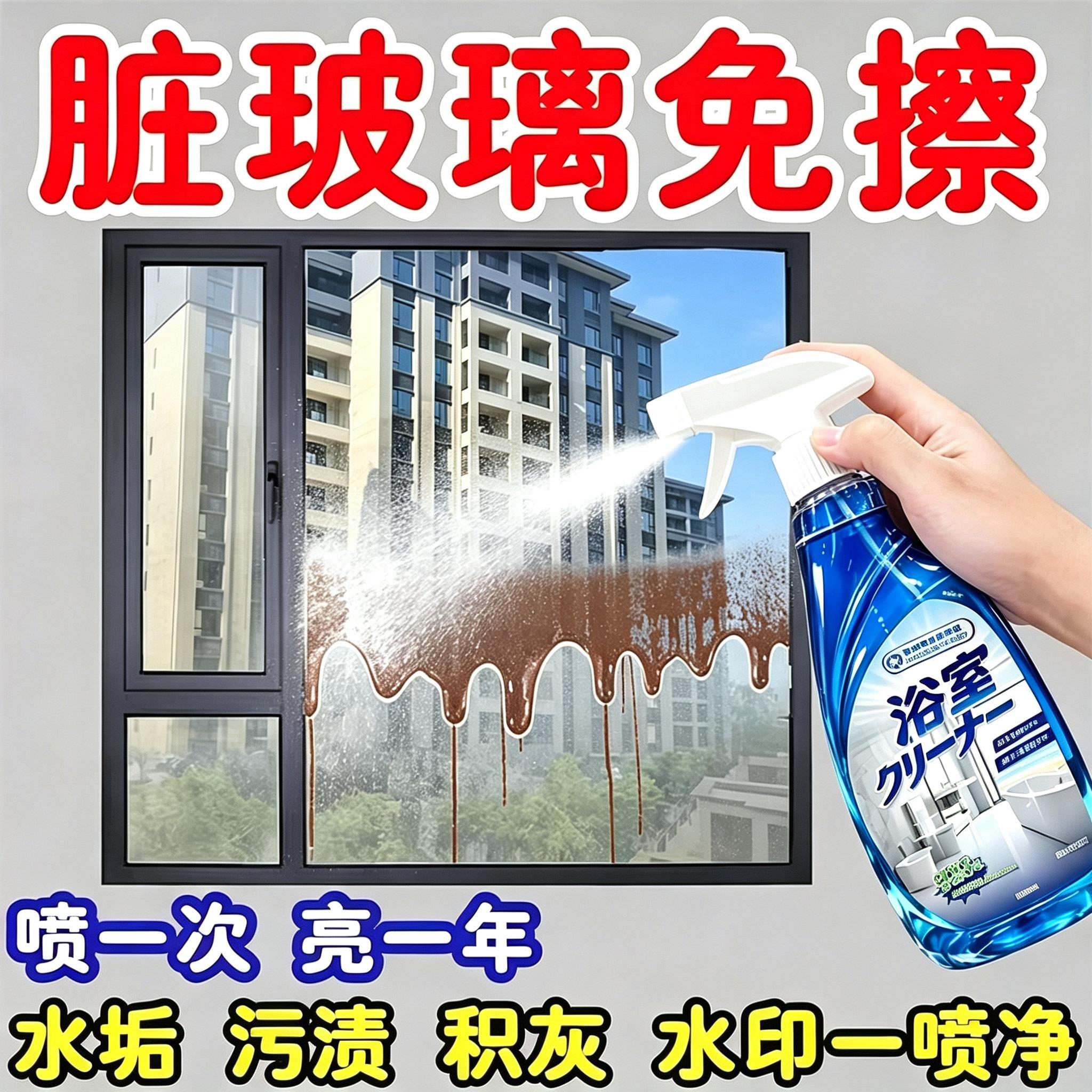 浴室清洁剂玻璃水龙头马桶瓷砖除水垢强力去污去霉斑霉菌