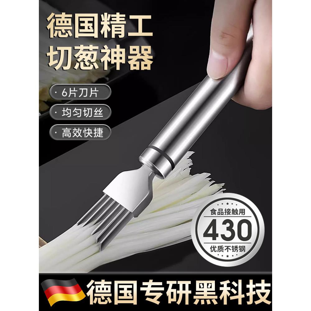 【德国专研】多功能304不锈钢葱丝刀商用厨房切芹菜切菜细丝葱花