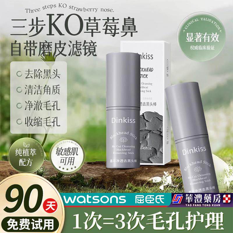 明星同款！祛黑头棒闭口粉刺深层清洁收缩毛孔涂抹式面膜官方正品