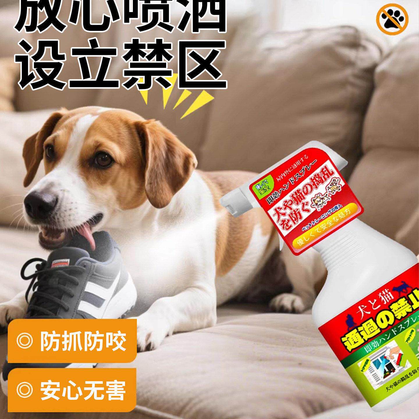【日本专研】驱宠防狗尿喷剂驱狗喷剂防狗乱拉屎尿防狗乱尿