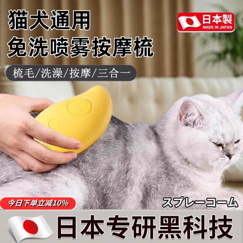 【日本专研】宠物喷雾按摩梳去浮毛猫咪梳狗狗电动喷雾清洁除