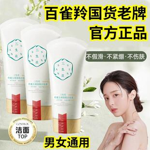 【官方正品】百雀羚三生花玲珑玉润清肌洁容膏柔嫩肌肤洗面奶男女