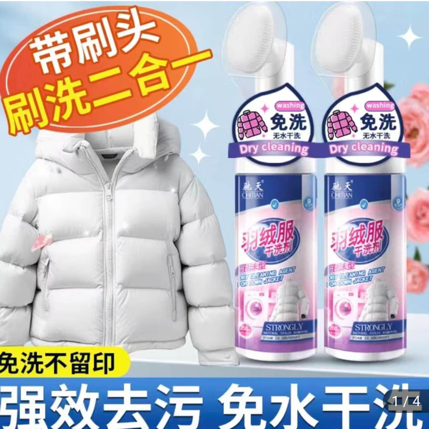 驰天羽绒服泡沫干洗剂多功能清洁剂免水洗去污专用清洗剂向乾精选