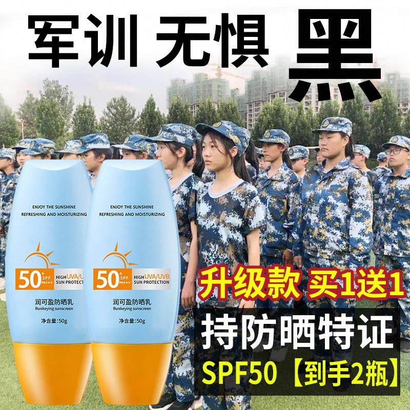 军训防晒霜多效学生党专用青少年儿童抗UV防水防汗初高中生女