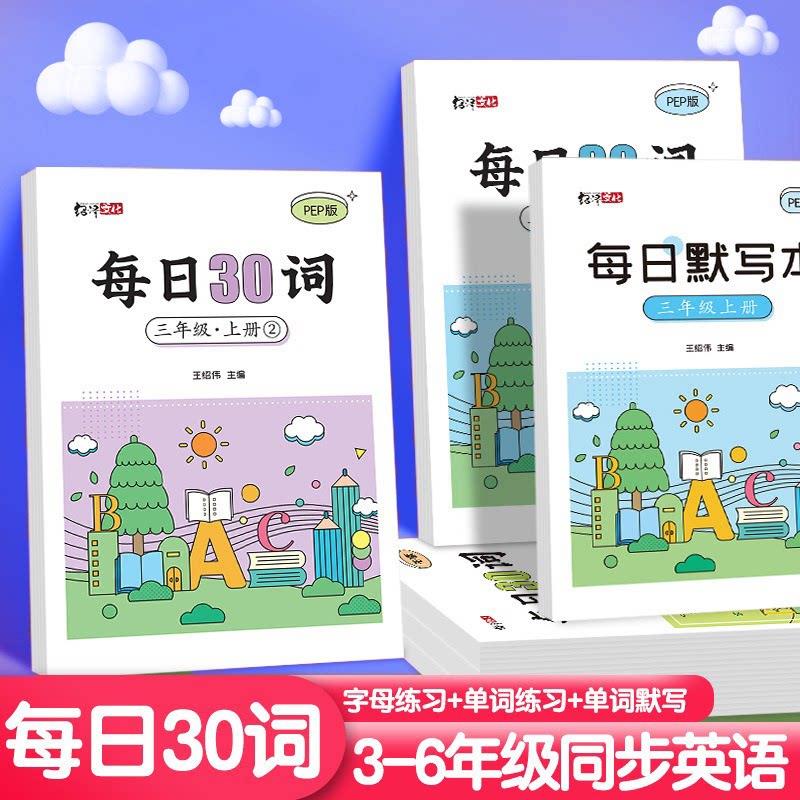 每日30词小学三到六年级课本人教版同步英语练字帖便携加厚默写CZ