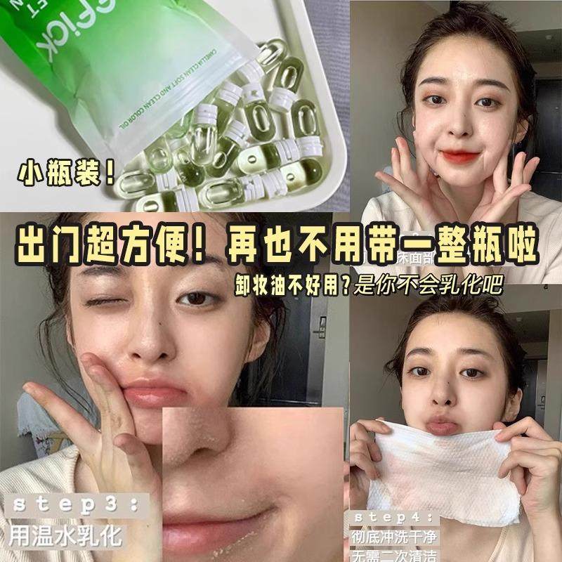 山茶花次抛卸妆油深层清洁温和不刺激脸眼唇卸妆油可携式学生旅行