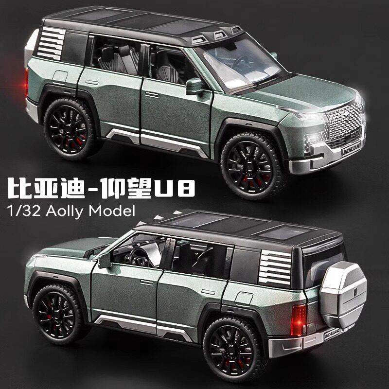 2026新款比亚迪仰望u8模型小汽车玩具男孩彷真合金车模越野车