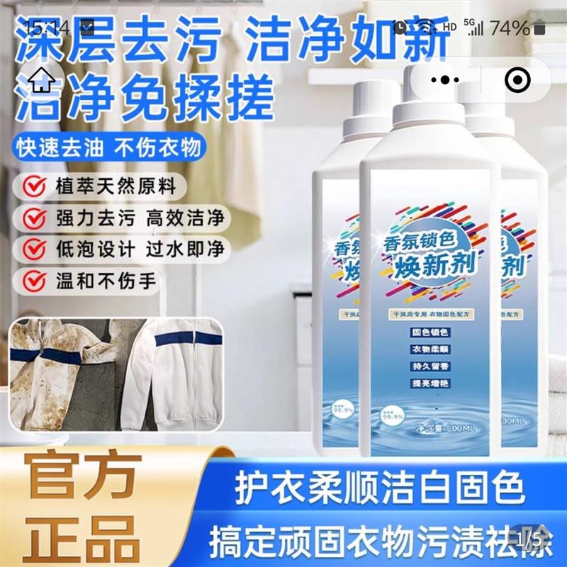 闻炎香氛锁色焕新剂干洗店专用衣物固色增艳剂全新升级褪色修复剂