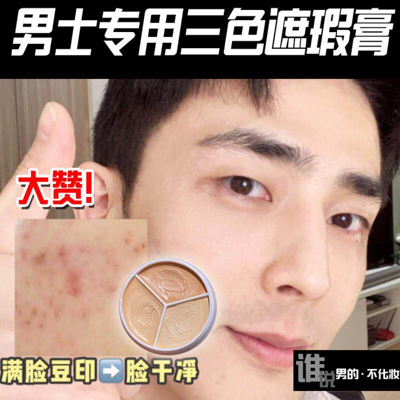 男士遮膏三色盘自然UDZ遮痘印笔眼圈男生专黑用素颜官霜棒男方瑕