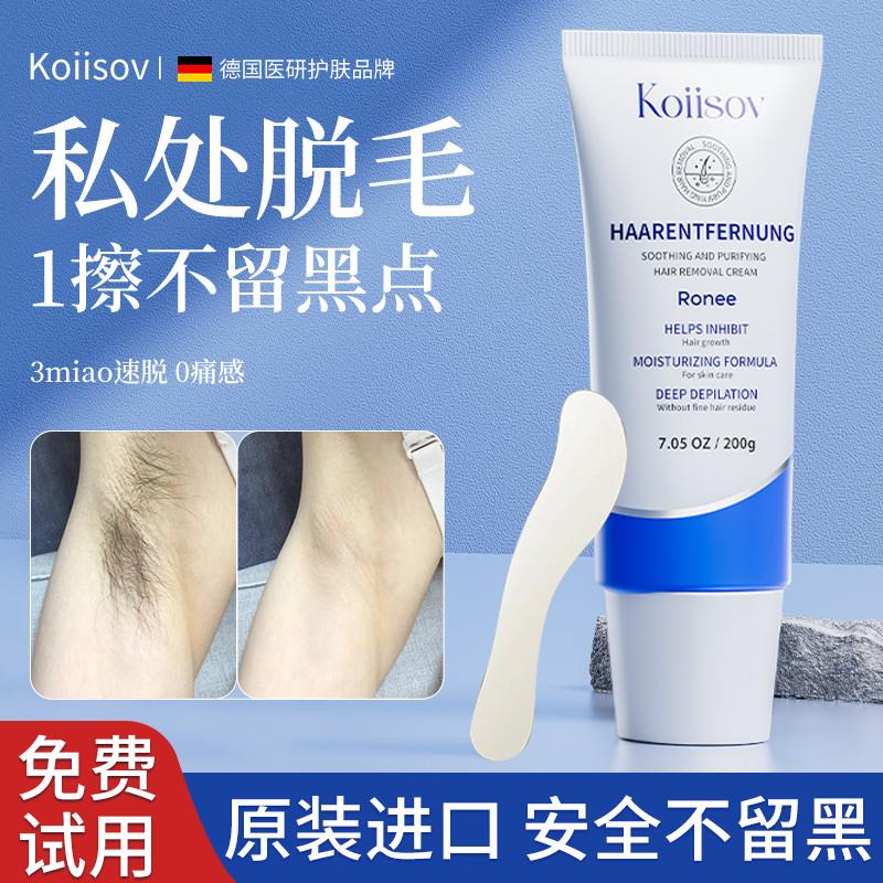 脱毛膏私处专用脱毛膏私密男女私处去阴毛比基尼神器腋下全身可用
