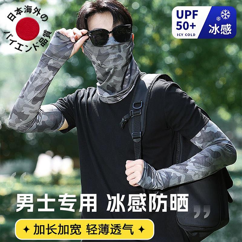 日本进口冰丝防晒面罩UPF50+男夏季迷彩全脸遮阳骑行凉感透气面巾