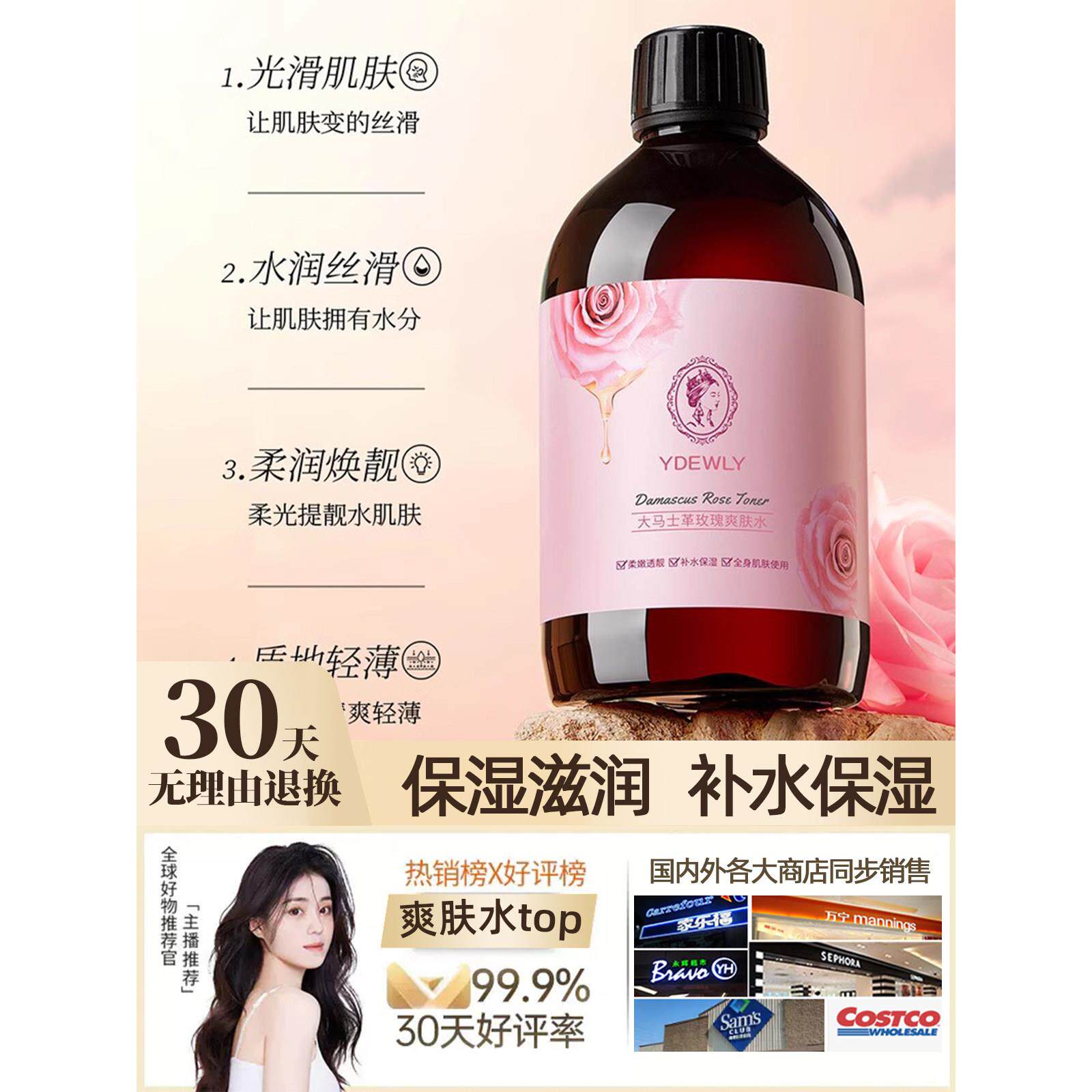 氏大马士革玫瑰纯露水保湿化妆水湿敷可调面膜大瓶官方