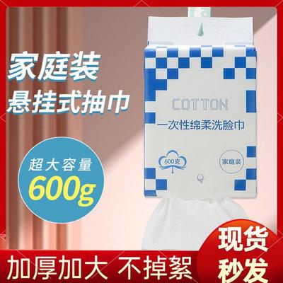 小棉花悬挂抽取式洗脸毛巾一次性亲肤纯棉柔洁面加厚大包600g浴巾