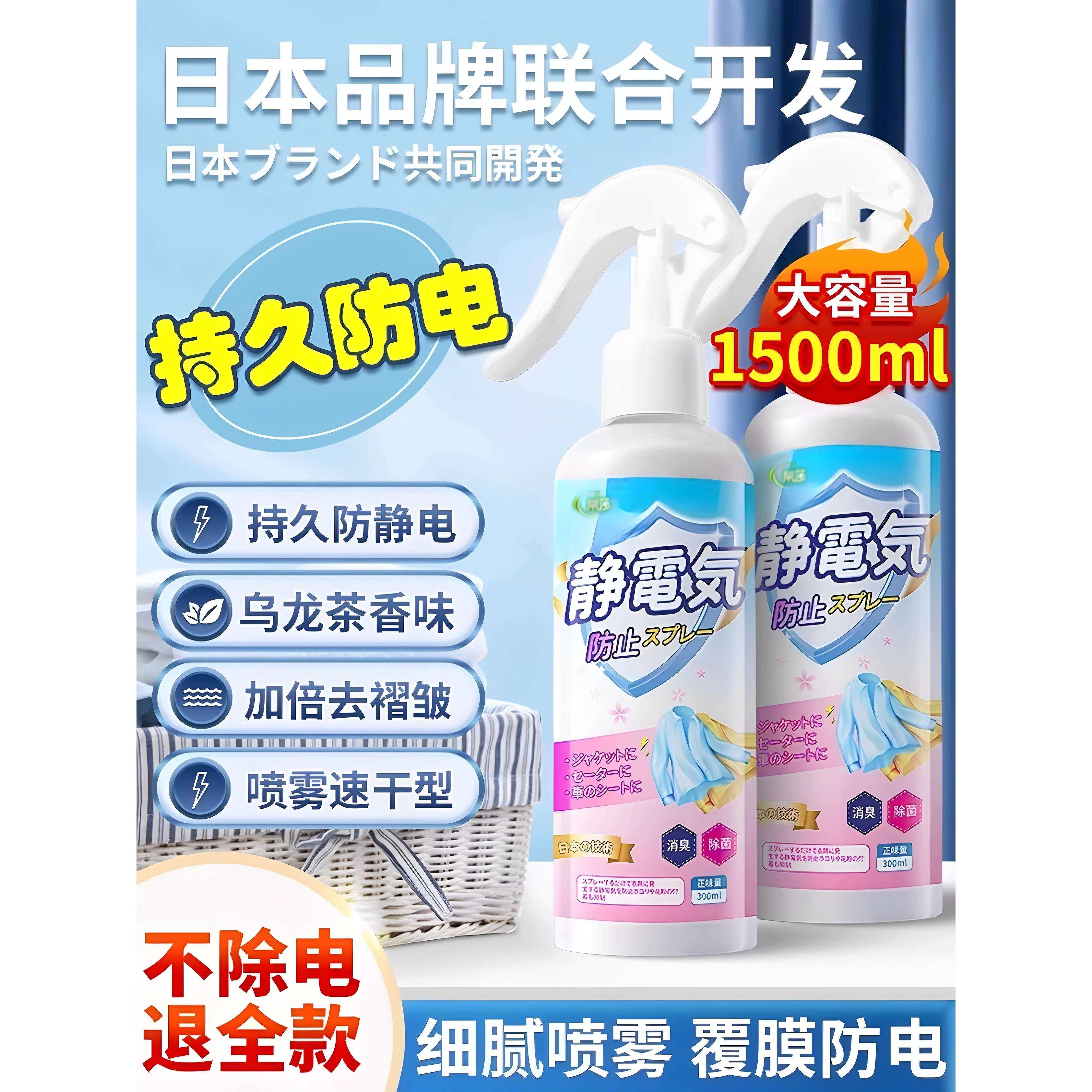 【日本专研】防静电喷雾衣服头发除静电洗衣液柔顺剂除皱衣物毛衣
