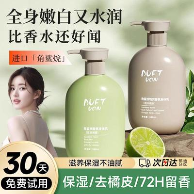 果酸美身体乳白保湿滋润秋冬持久留香全身男女士润肤乳香水型正品