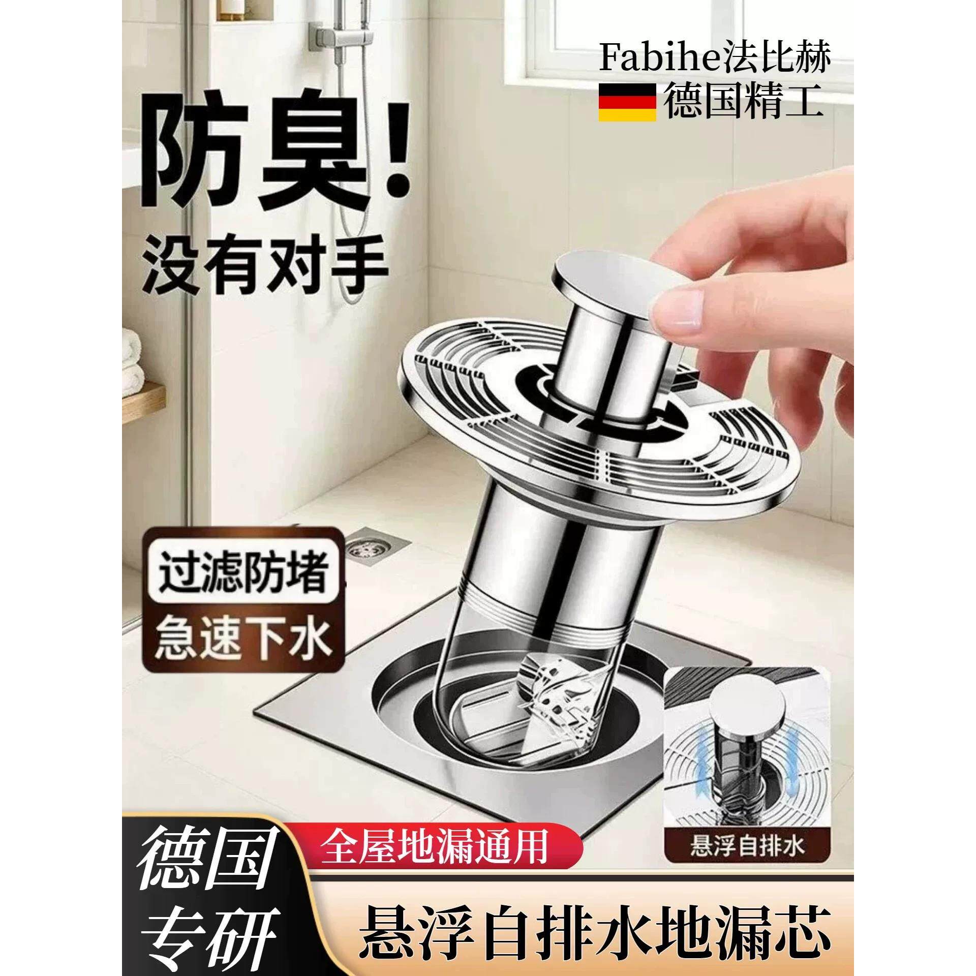 【地漏不堵了】悬浮自排水地漏芯卫生间防臭地漏下水道家用防虫C