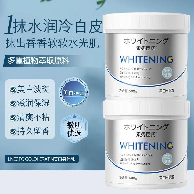 【第二瓶半价】素秀臣氏身体膜嫩肤保湿身体乳霜女滋润XW