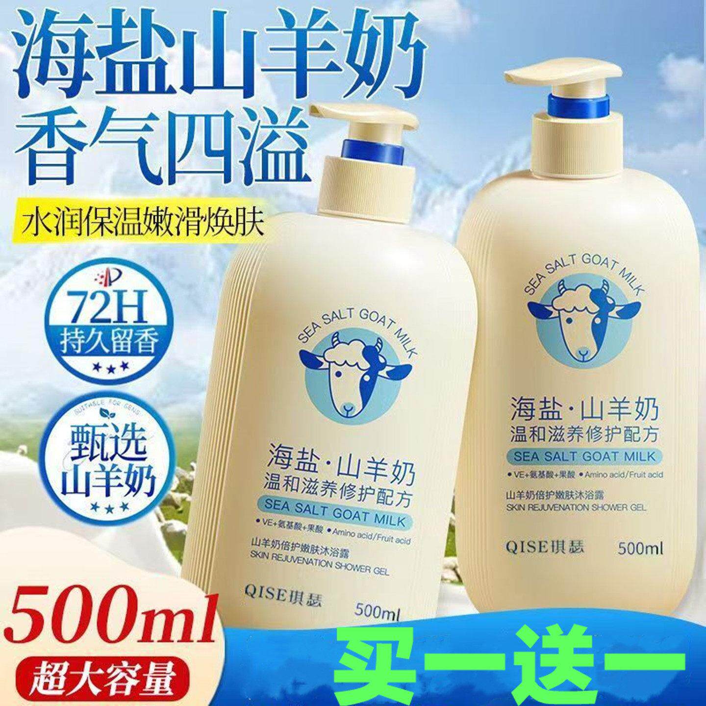 牛奶沐浴露持久留香72小时香水男女通用家庭装大容量正品官方品牌