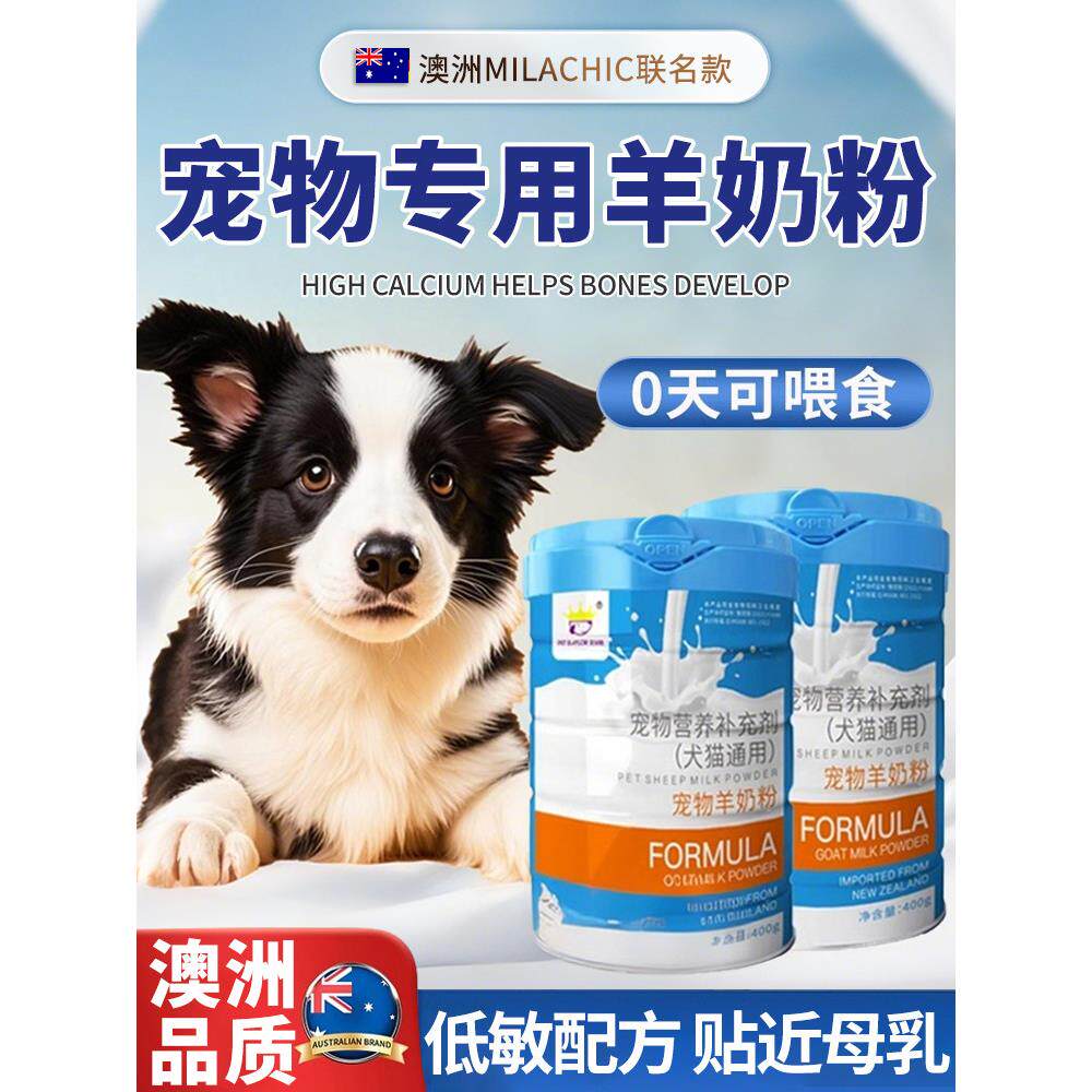 【猫咪羊奶粉】猫幼猫小奶猫专用猫奶粉羊奶猫吃喝的成猫小猫奶粉