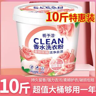 玫瑰花香味持久机洗专用桶装 洗衣粉10斤装 天然皂粉五磷除渍倾心