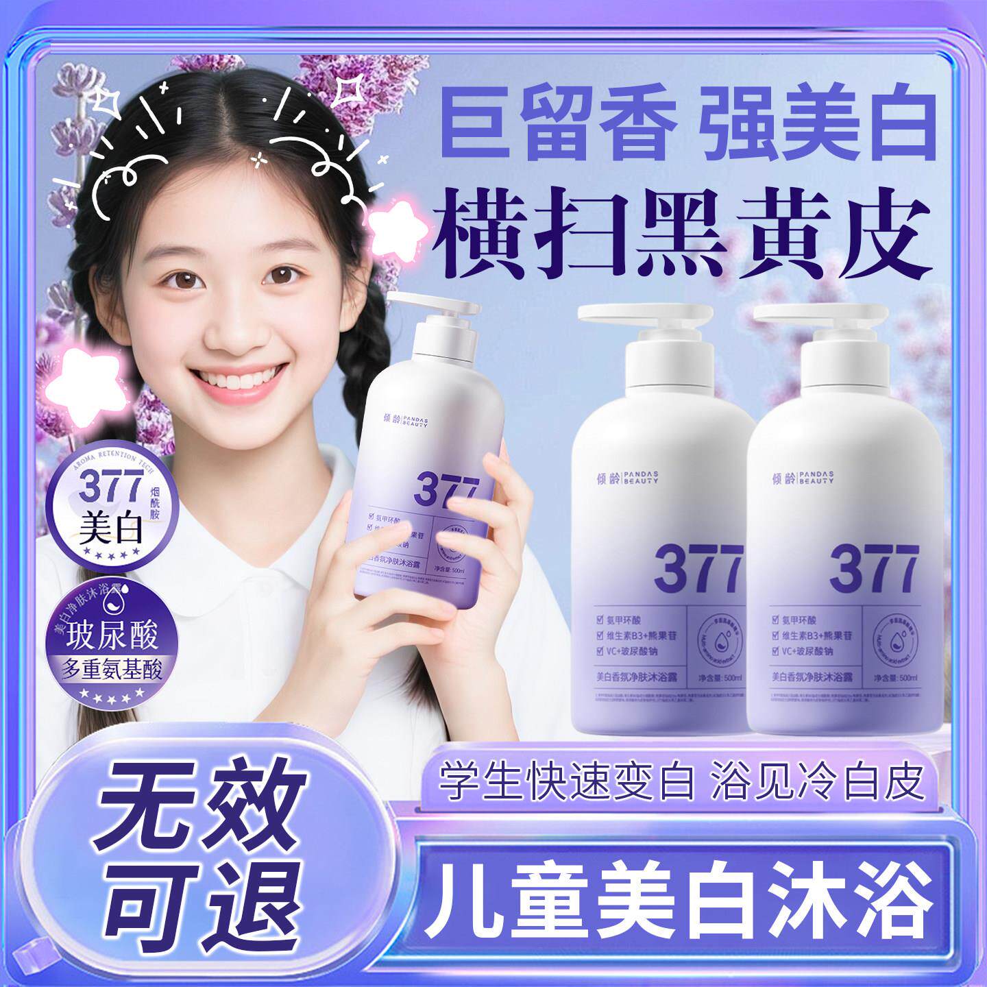 儿童沐浴露女童专用越洗越白男孩皮肤晒黑快速变白神器学生党