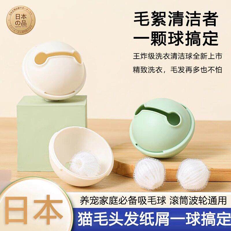 日系洗衣机吸毛吸附脏东西滚筒清洁球防缠绕粘除猫毛絮收集器
