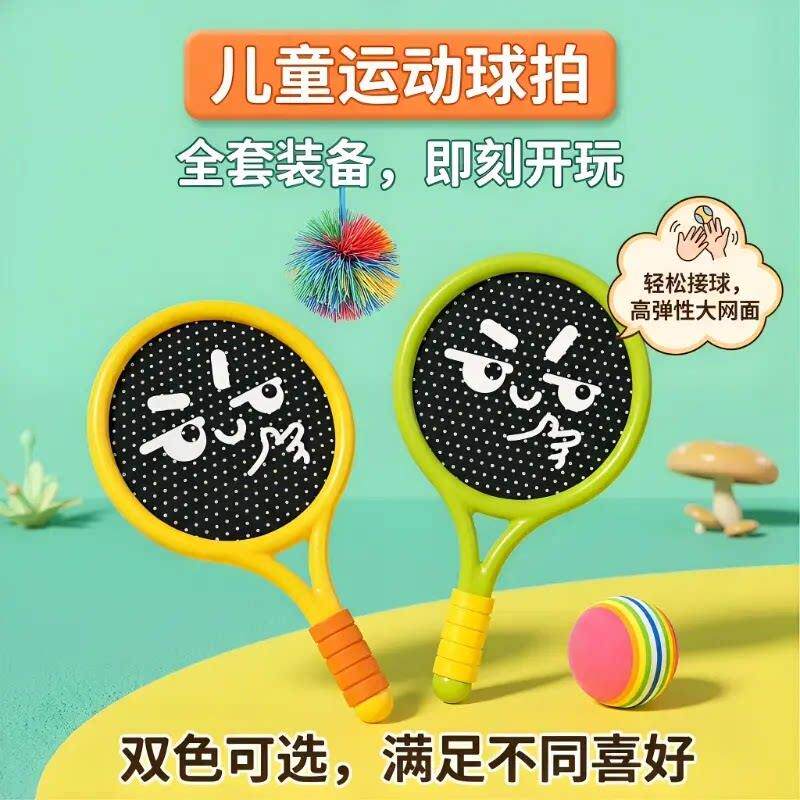 【屋静音内球具拍1】网球拍室内动玩亲子互动益智户运外SH4