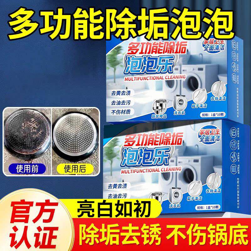 多功能锅底黑垢清洁剂强力去污洗锅除垢泡泡乐活氧发泡锭去渍