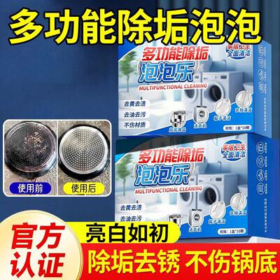 多功能锅底黑垢清洁剂强力去污洗锅除垢泡泡乐活氧发泡锭去渍