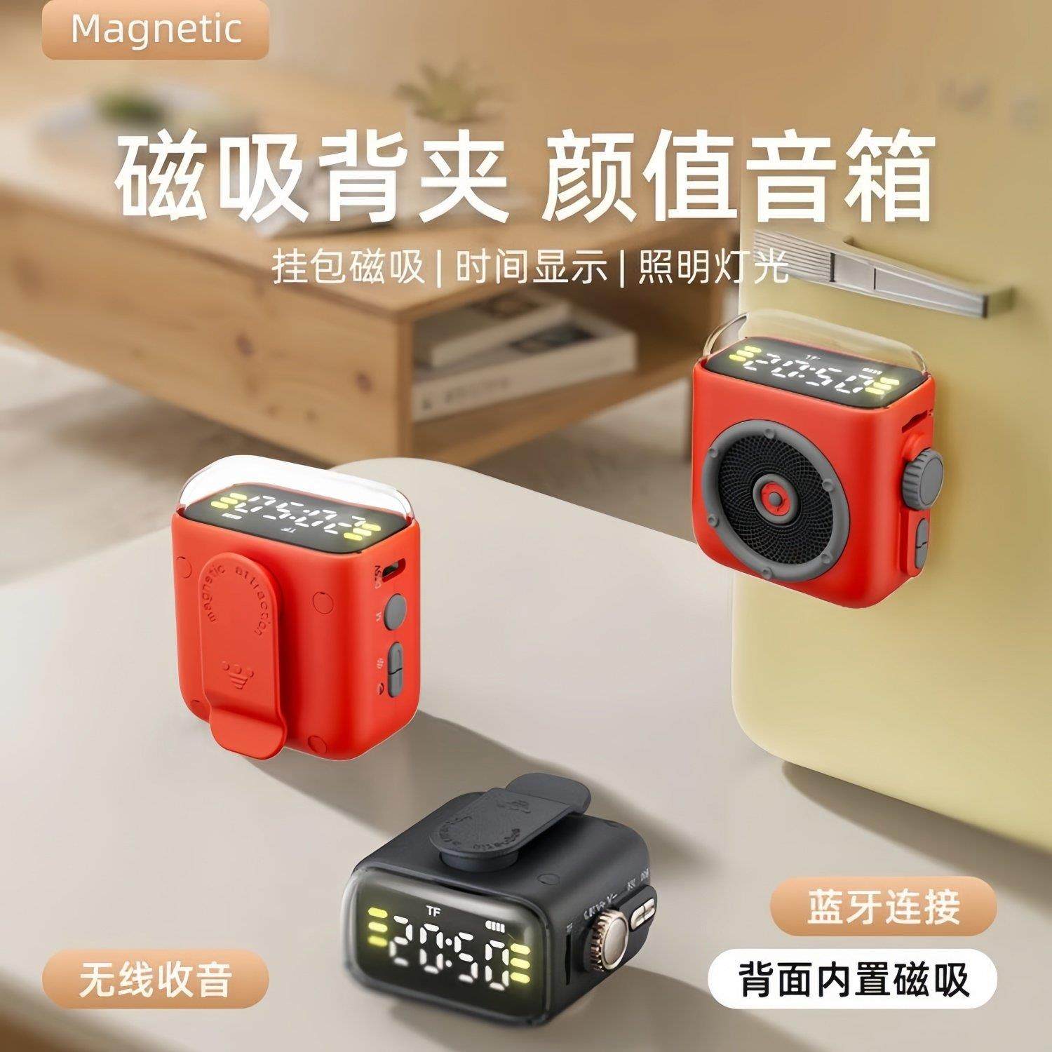 便携蓝牙音箱车载音响户外磁吸背夹夜灯时钟低音炮收音机迷你小型