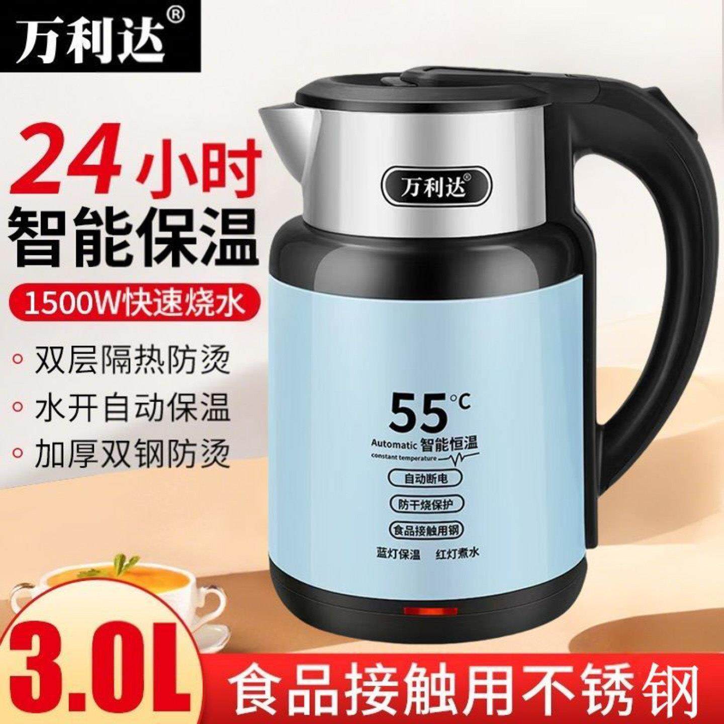 万利达 保温电热水壶