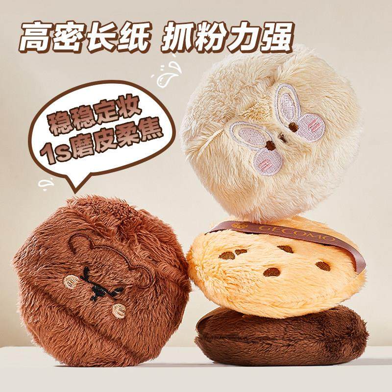 小熊乖乖长绒散粉扑植绒粉扑腮红定妆专用毛绒柔软化妆工具干用,彩妆/香水/美妆工具,美妆蛋/扑/海绵,淘宝优惠券,粉丝福利购,淘宝优惠卷