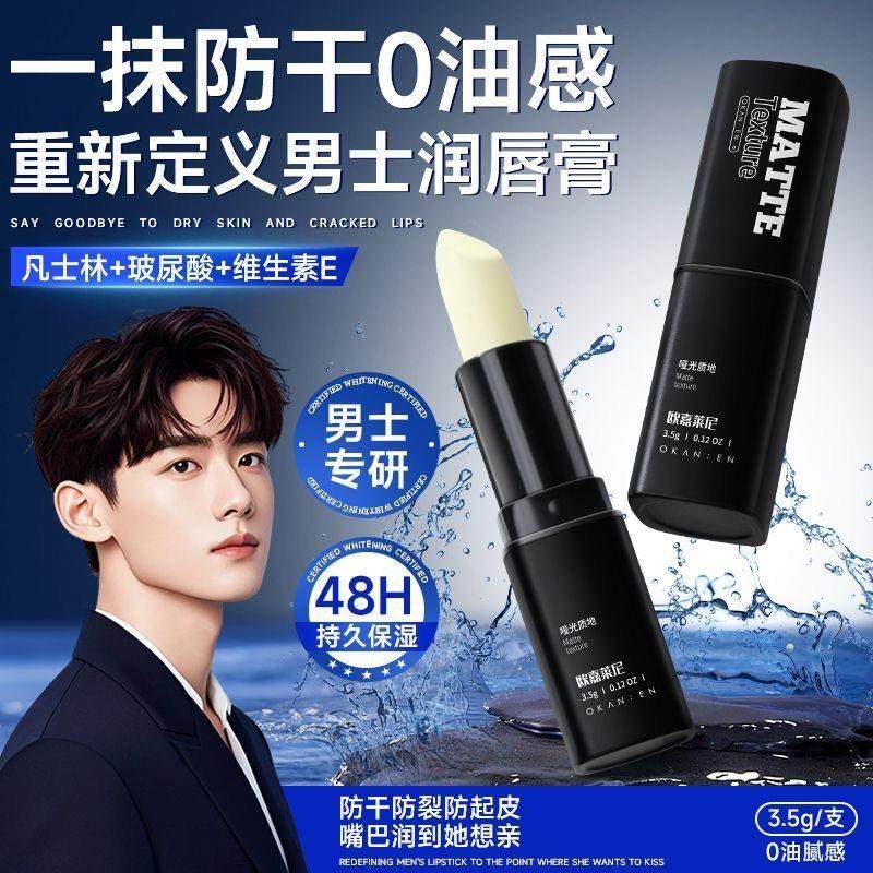 凡士林哑光男士润唇膏男生专用学生男款保湿滋润补水防干裂秋冬季