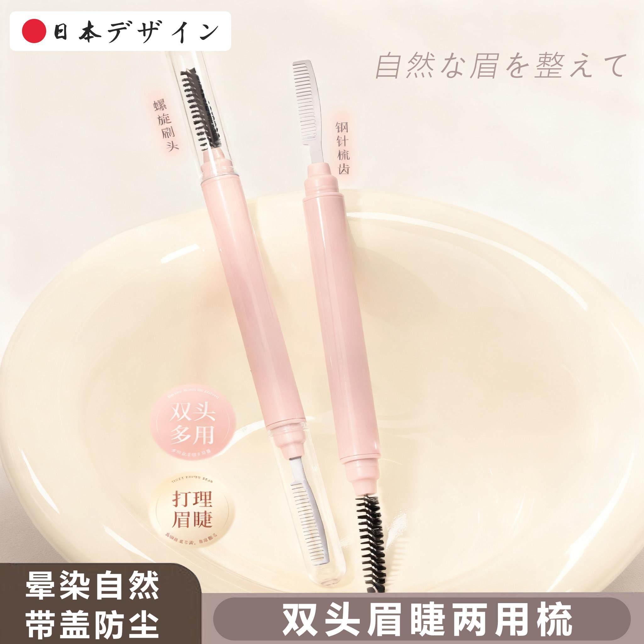 日本双头钢针睫毛梳螺旋眉粉刷根根分明睫毛膏梳理眉毛修剪用具钢,彩妆/香水/美妆工具,化妆刷,淘宝优惠券,粉丝福利购,淘宝优惠卷
