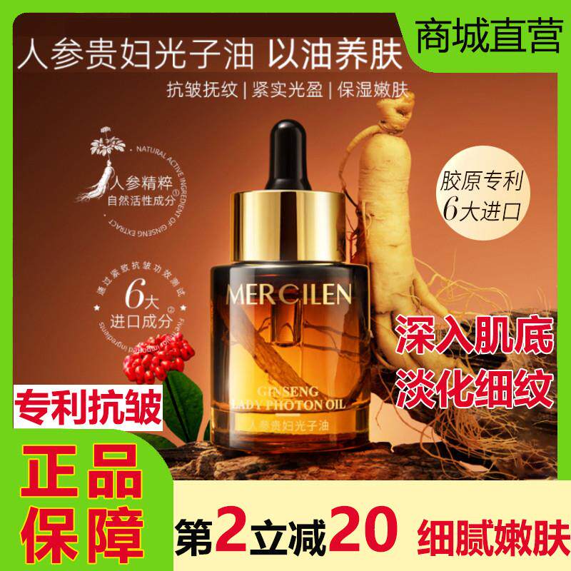 人参贵妇光子油抗皱抗衰老精华液提拉紧致淡化细纹补水正品