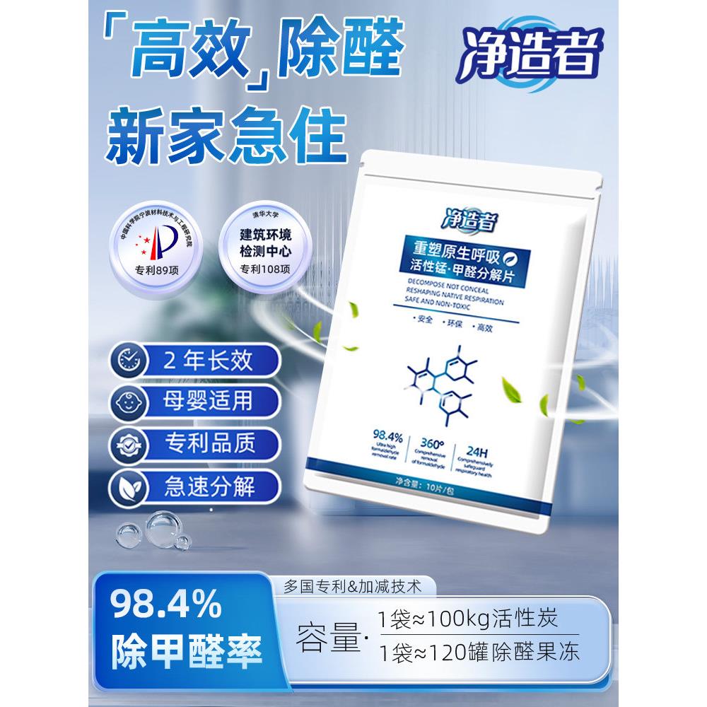 净造者除甲醛活性锰分解片新房装修汽车家用衣柜净化